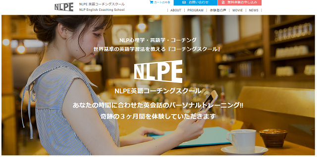 NLPE英語コーチング（NLP English Coaching School）