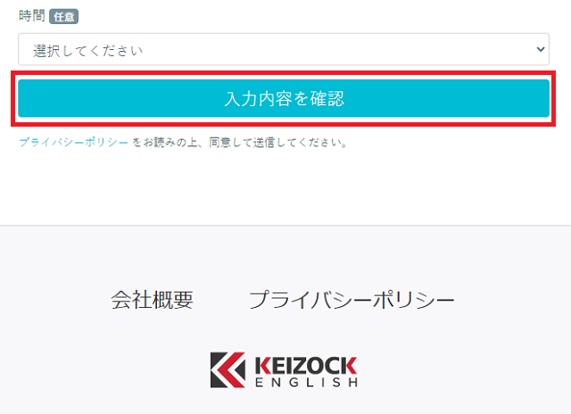 KEIZOCK ENGLISH（ケイゾクイングリッシュ）の無料英語力診断