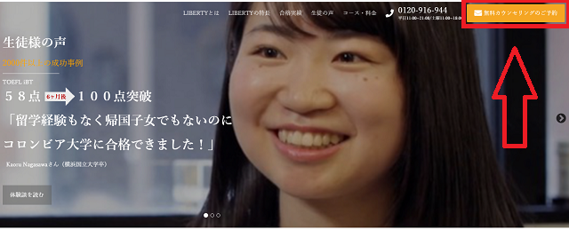 Liberty English Academyの無料体験