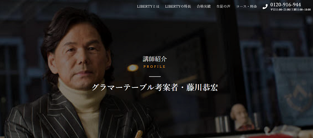 Liberty English Academyの講師