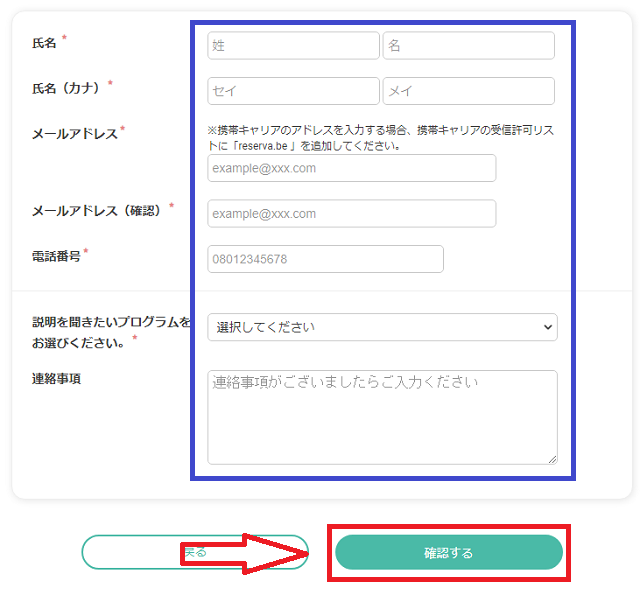 インターグロースの無料カウンセリングの流れ