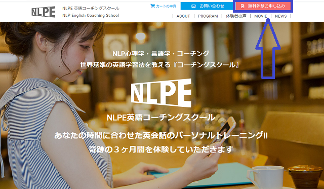 NLPE英語コーチングの無料体験の流れ