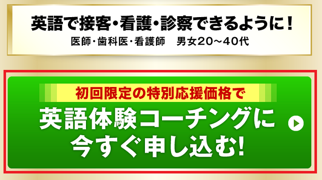 体験コーチングの流れ