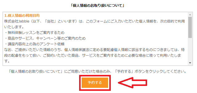 無料体験の流れ