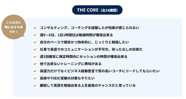 イングリッシュワークアウトのTHE CORE