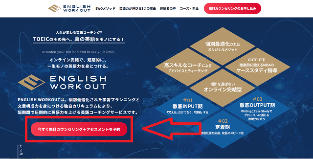 イングリッシュワークアウトの無料カウンセリング