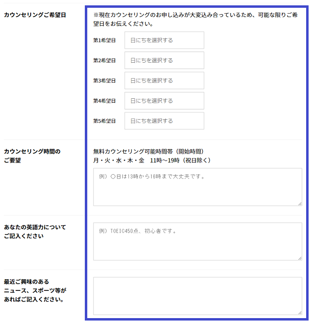 イングリッシュワークアウトの無料カウンセリング