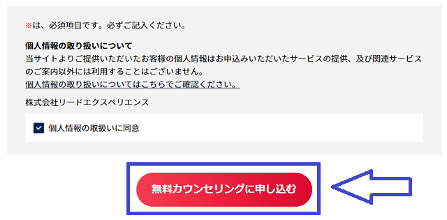 イングリッシュワークアウトの無料カウンセリング