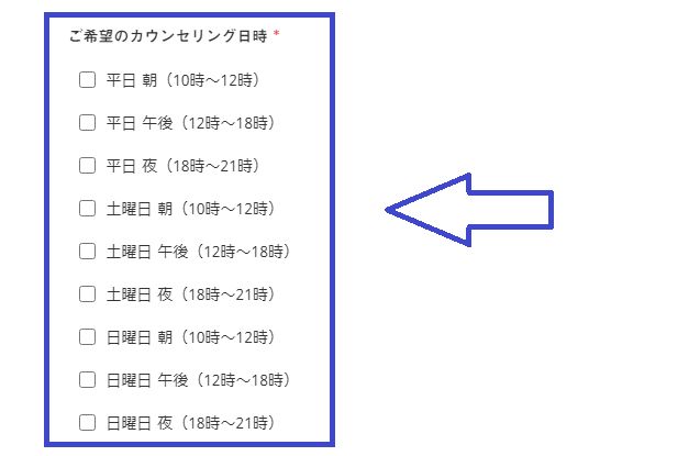 無料カウンセリングの流れ