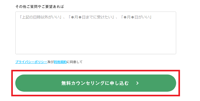 無料カウンセリングの流れ