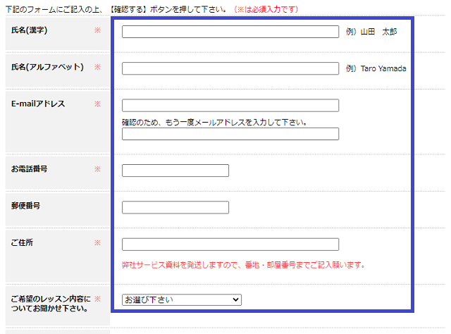 無料体験の流れ