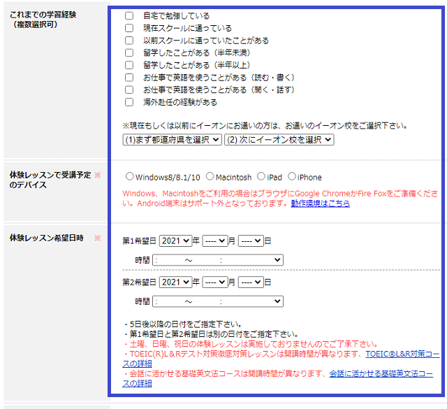 無料体験の流れ