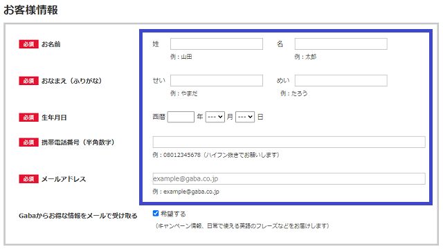 Gabaの無料体験