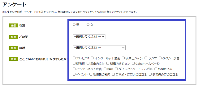 Gabaの無料体験