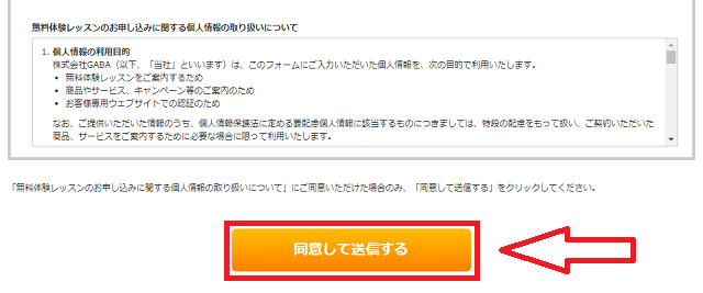 Gabaの無料体験