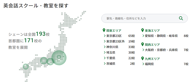 シェーン英会話の教室情報