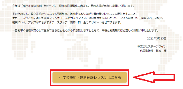 ステージラインの無料体験