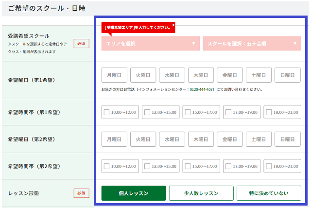 無料体験の流れ