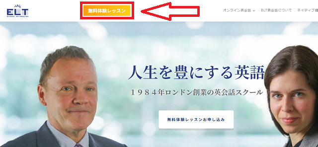 ELTの無料体験