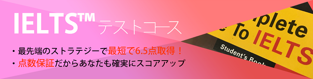 IELTSテストコース