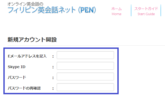 PENの無料体験の流れ