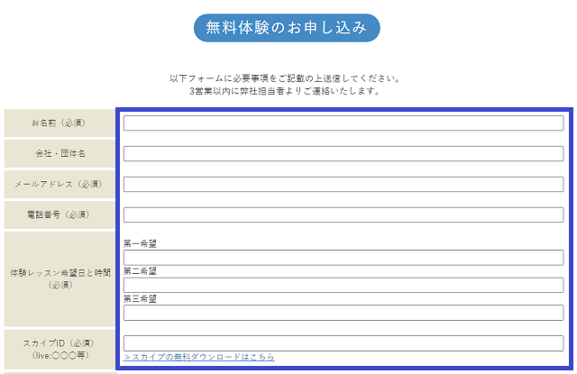 無料体験の流れ