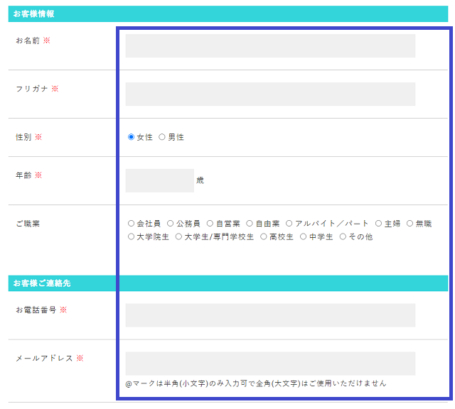 アイゼルの無料体験