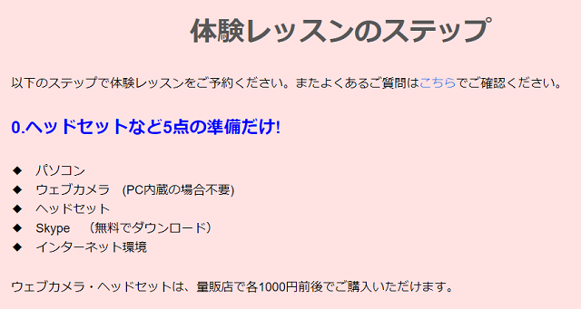 無料体験の流れ