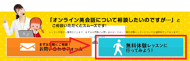 AZ ENGLISHの無料体験の流れ