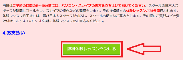 無料体験の流れ