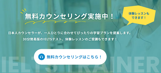 アイトレの無料カウンセリング