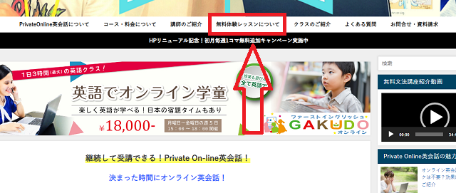 Private On-line英会話の無料体験の流れ