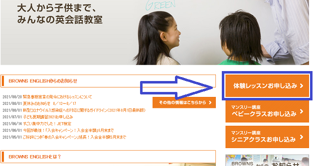 BROWNS ENGLISHの無料体験の流れ