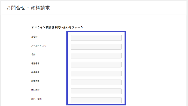 Private On-line英会話の無料体験の流れ