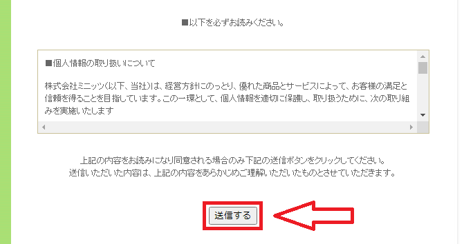 ミニッツの無料体験の流れ