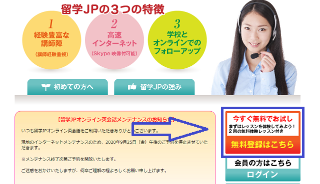 留学JPの無料体験