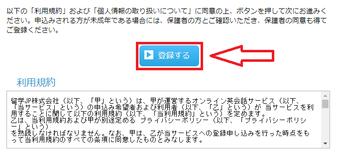 留学JPの無料体験