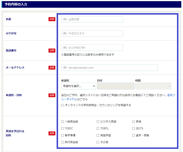 日米英語学院の体験レッスンの流れ