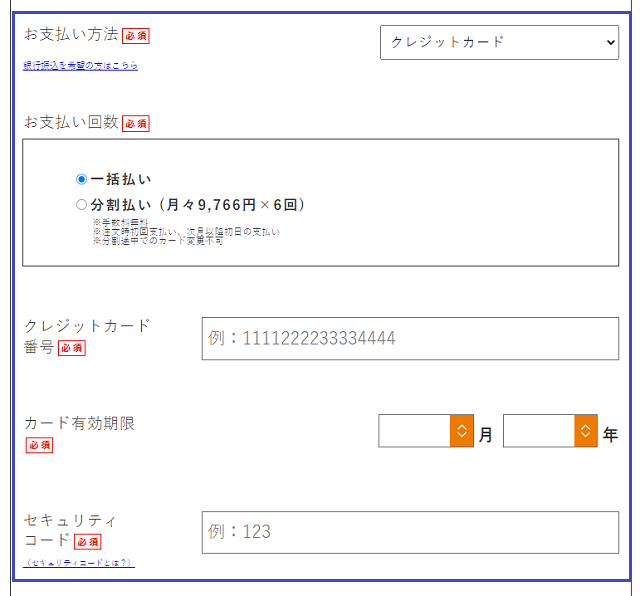 ミライコイングリッシュを購入する流れ