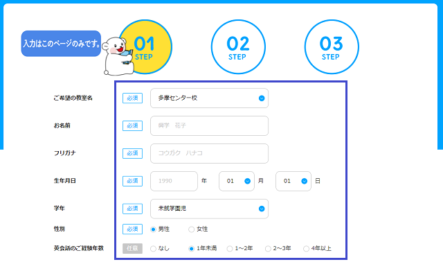 プリンス英米学院で無料体験レッスンを受けるまでの流れ