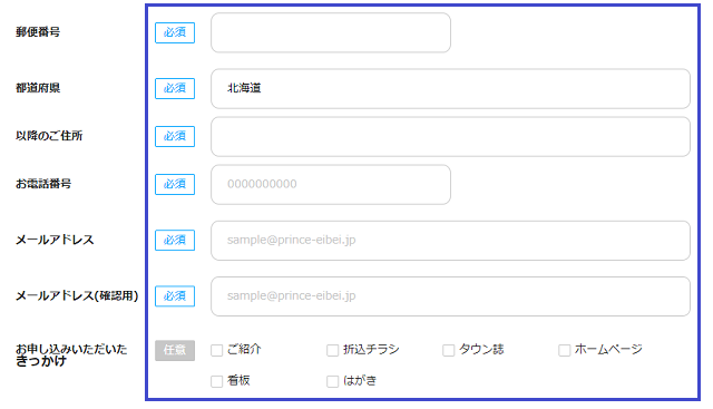 プリンス英米学院で無料体験レッスンを受けるまでの流れ