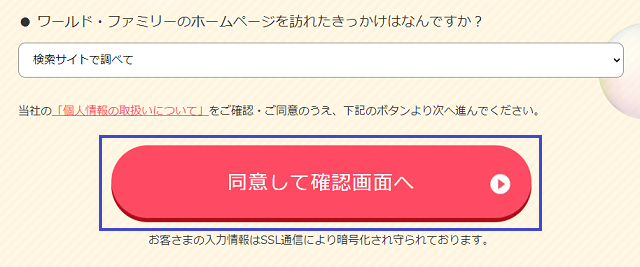 無料サンプルの請求