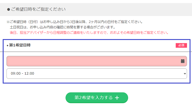 DWEの無料体験の流れ