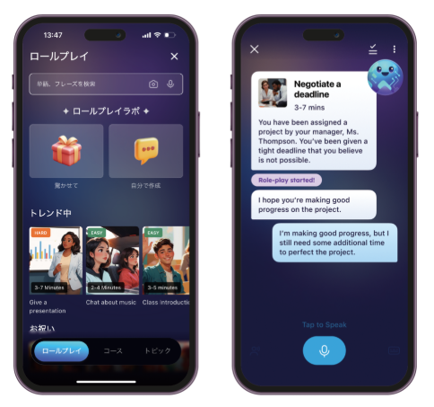 AI英会話機能
