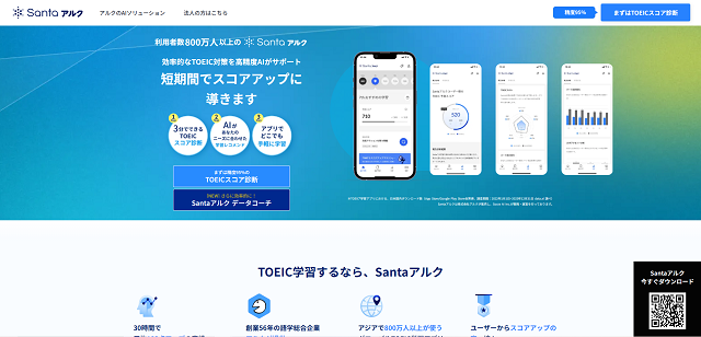 Santaアルク