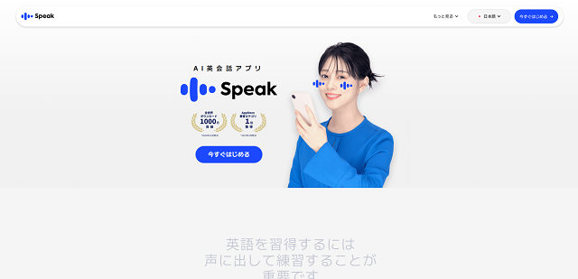 Speak