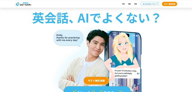 スピークバディ
