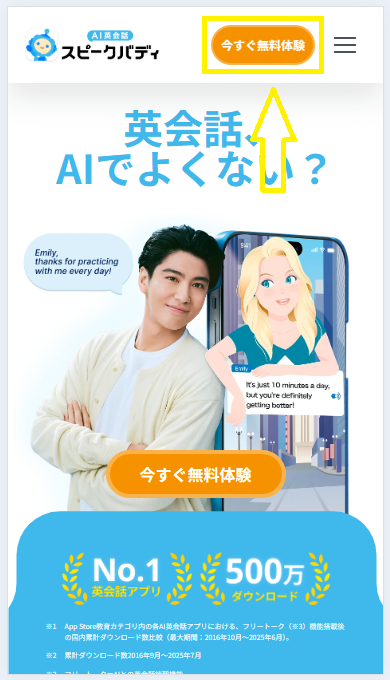 スピークバディをインストールする手順