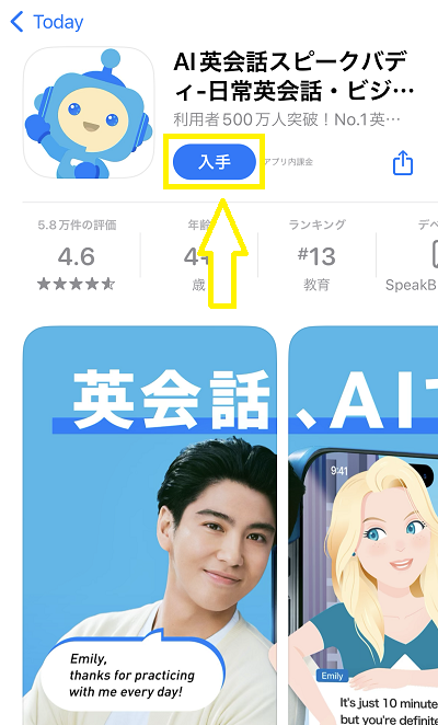 スピークバディをインストールする手順