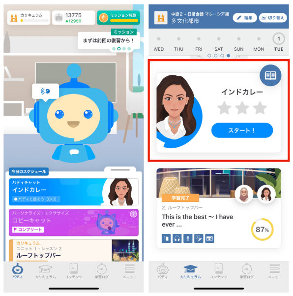リアルな学習体験